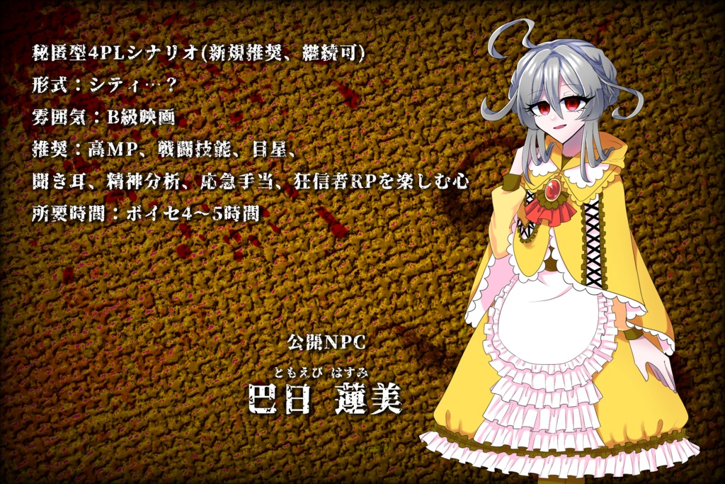 クトゥルフ神話TRPG「Unspeakable Unison 前編」