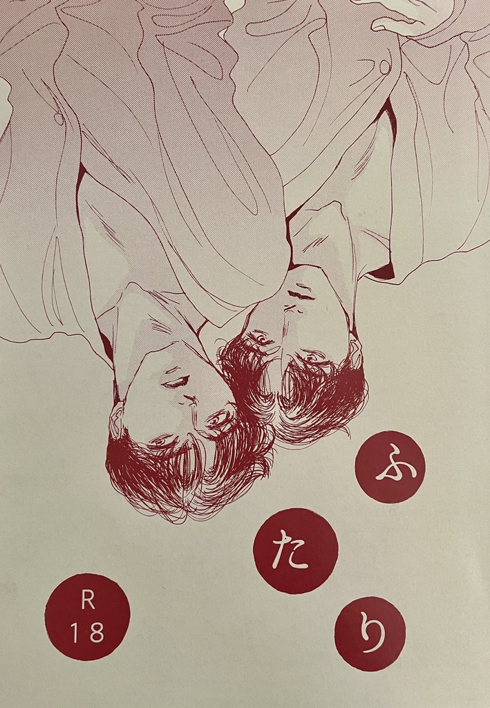 ふたり