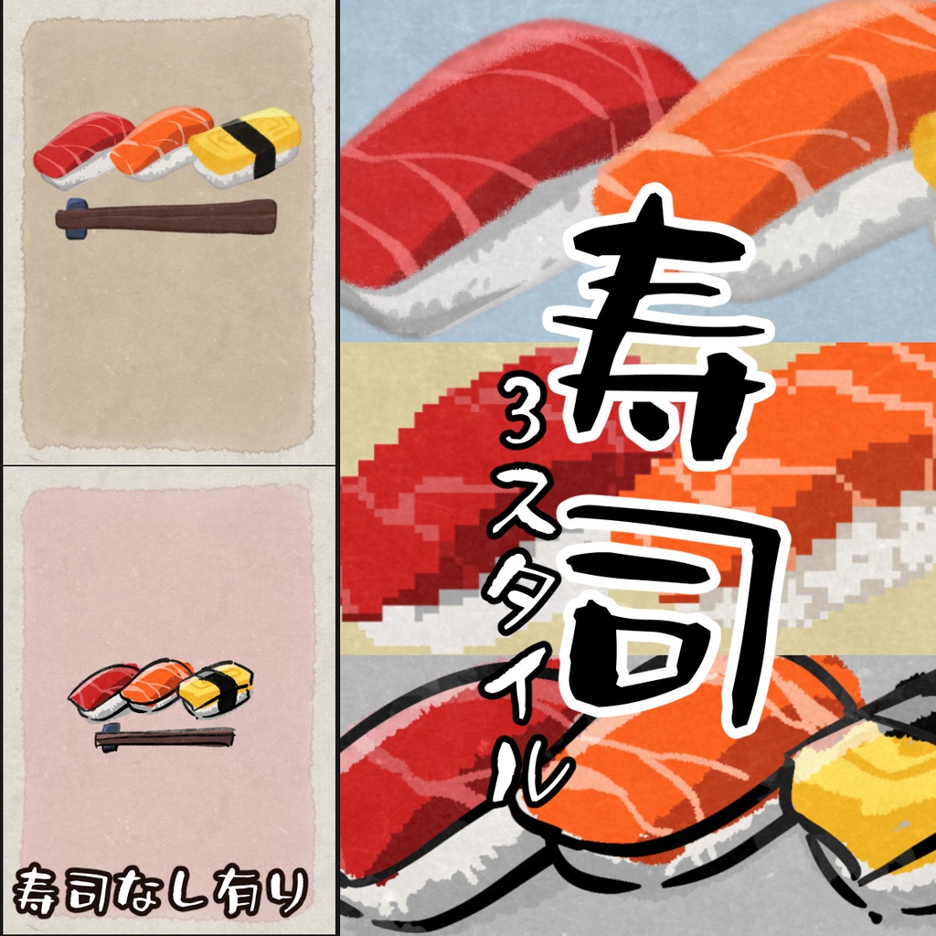 #26-27 小説素材 寿司 5色/55枚+いくら+おまけ