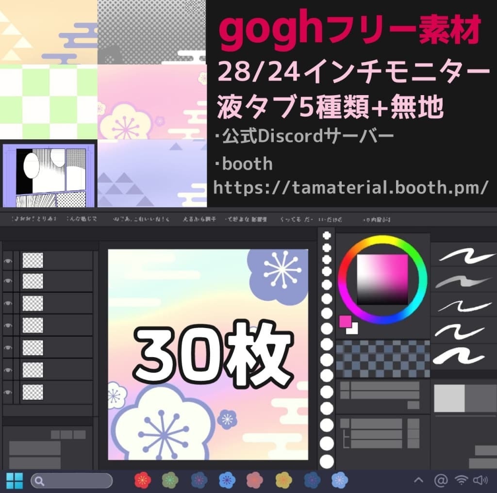 gogh用 モニター素材