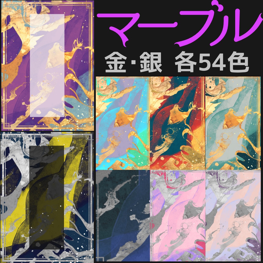 #30小説素材 マーブル金銀 2種/108枚