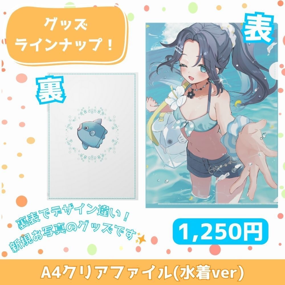 【浮木ゆらら】A4クリアファイル
