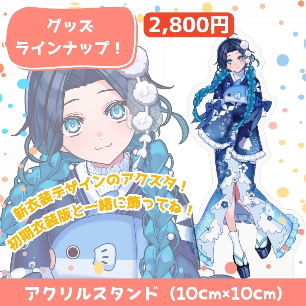 【浮木ゆらら】キービジュアクリルスタンド 新衣装ver(10cm×10cm)