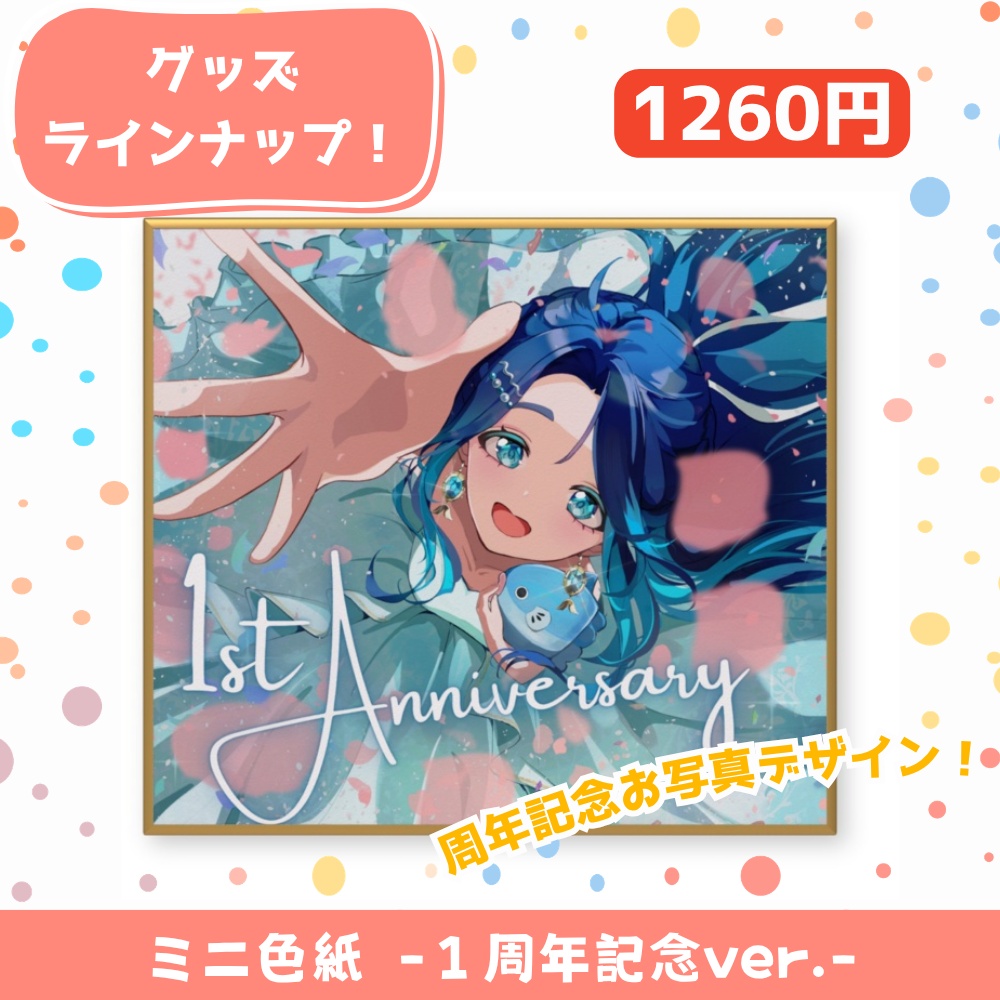【浮木ゆらら】ミニ色紙 -1周年記念ver.-