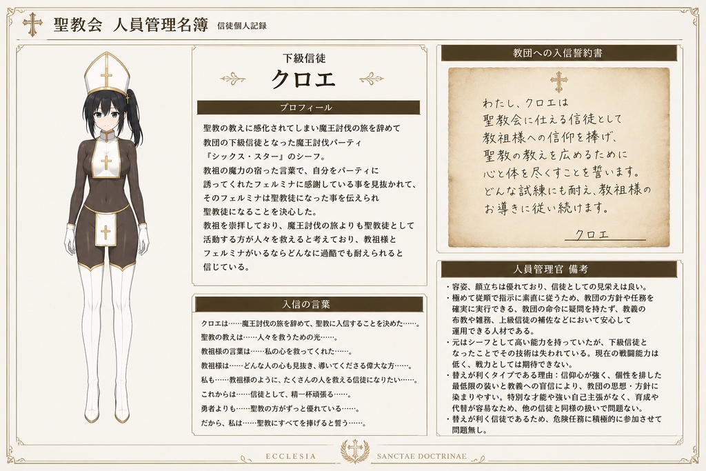 六星のオラクルファンタジー 聖教会編1