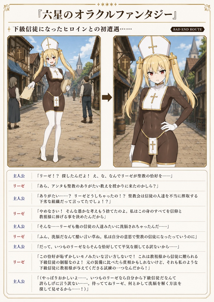 六星のオラクルファンタジー 聖教会編1