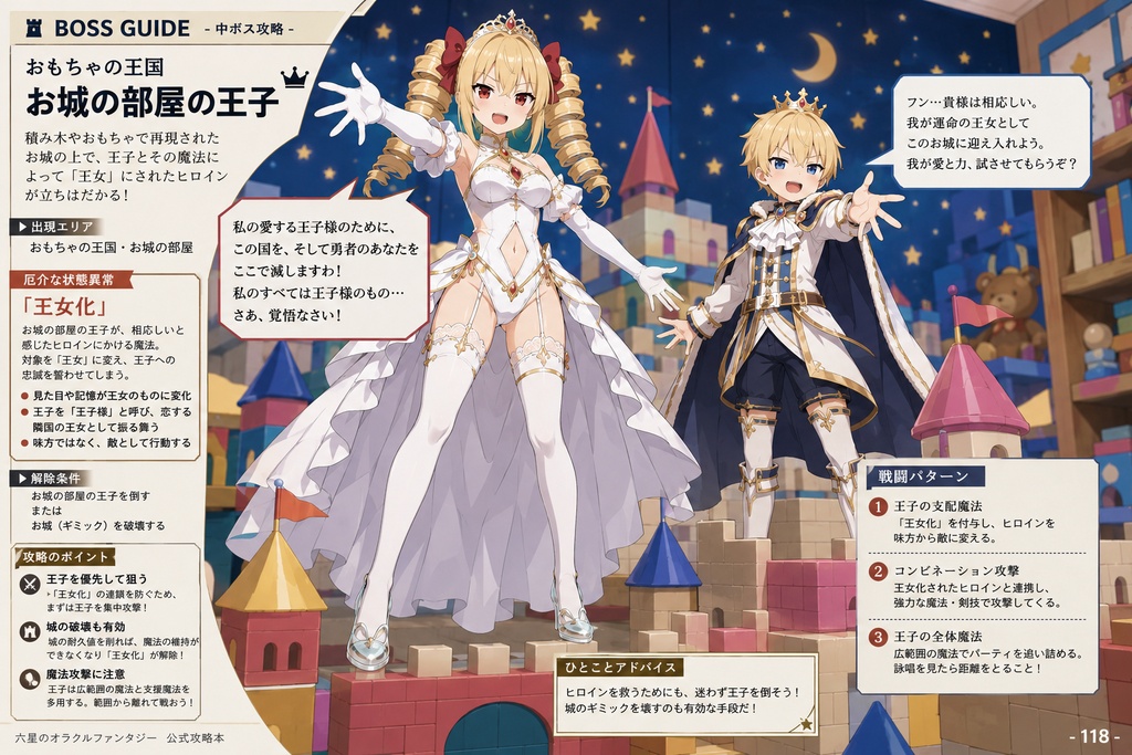 六星のオラクルファンタジー おもちゃの王国編1