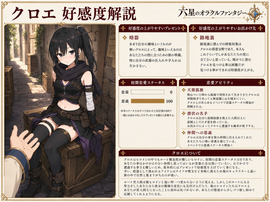 六星のオラクルファンタジー おもちゃの王国編1