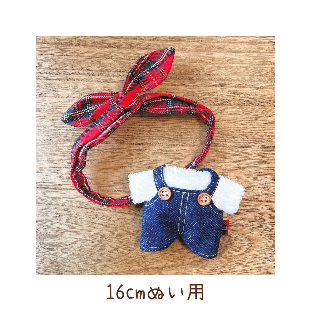【16㎝ぬい用】8日21時〜サロペセット(おひとり様1点)