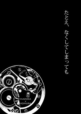 【電子書籍】たとえ、なくしてしまっても
