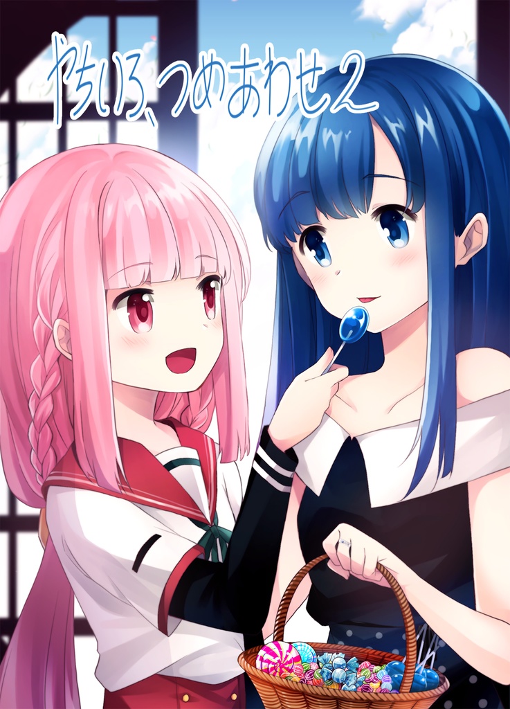 【電子書籍】やちいろ、つめあわせ2