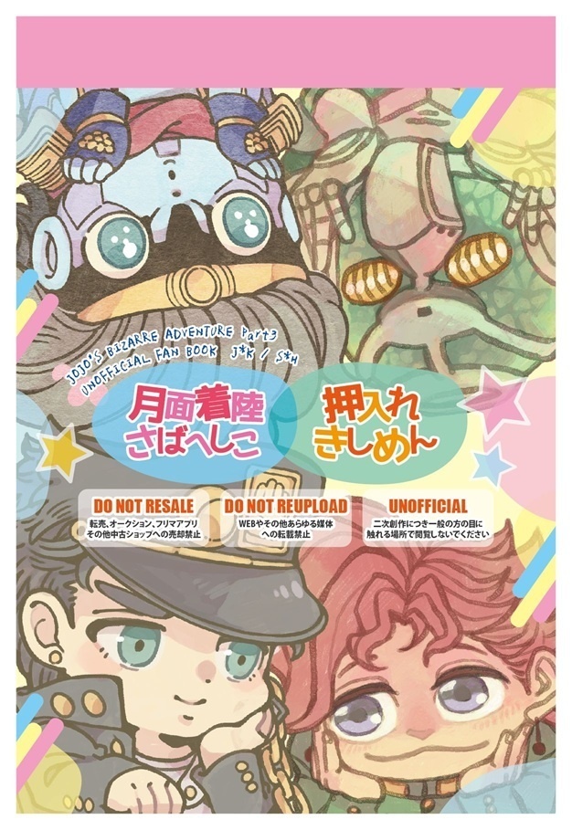 きしめん/さばへしこ合同イラスト本