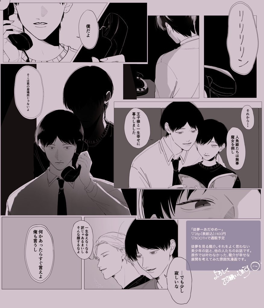 徒夢-あだゆめ-