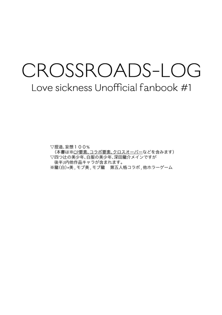 CROSSROADS-LOG