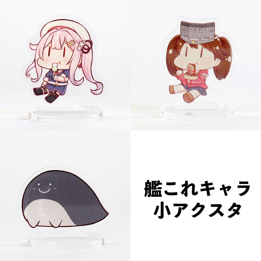 艦これSDキャラ アクリルスタンド(春雨・龍驤・くちくいきゅう)