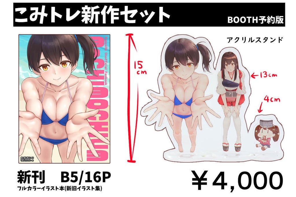 【個数限定】こみトレ46新作セット