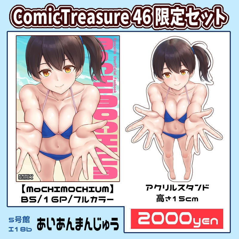 【個数限定】こみトレ46限定セット