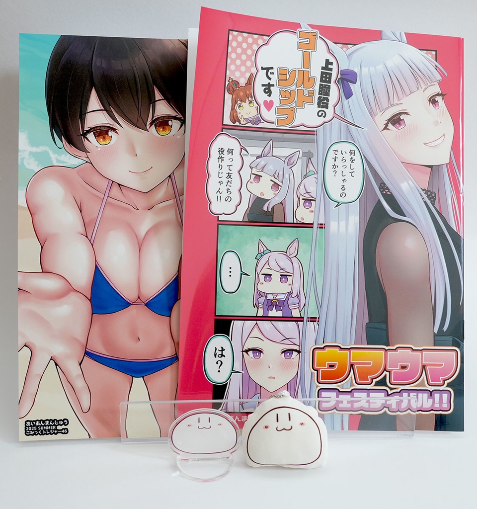 あいあんまんじゅうスターターキット2026