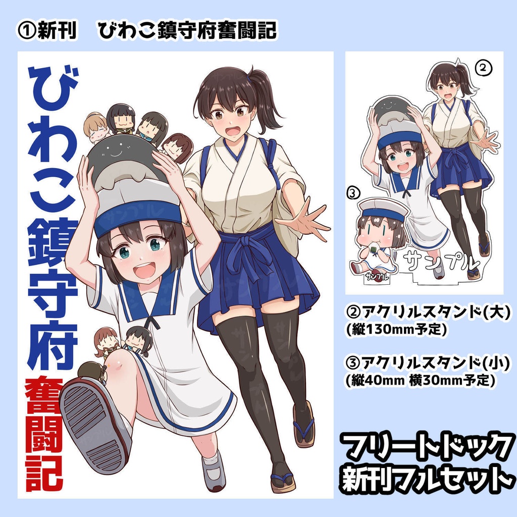 【予約】フリートドック新刊フルセット2026