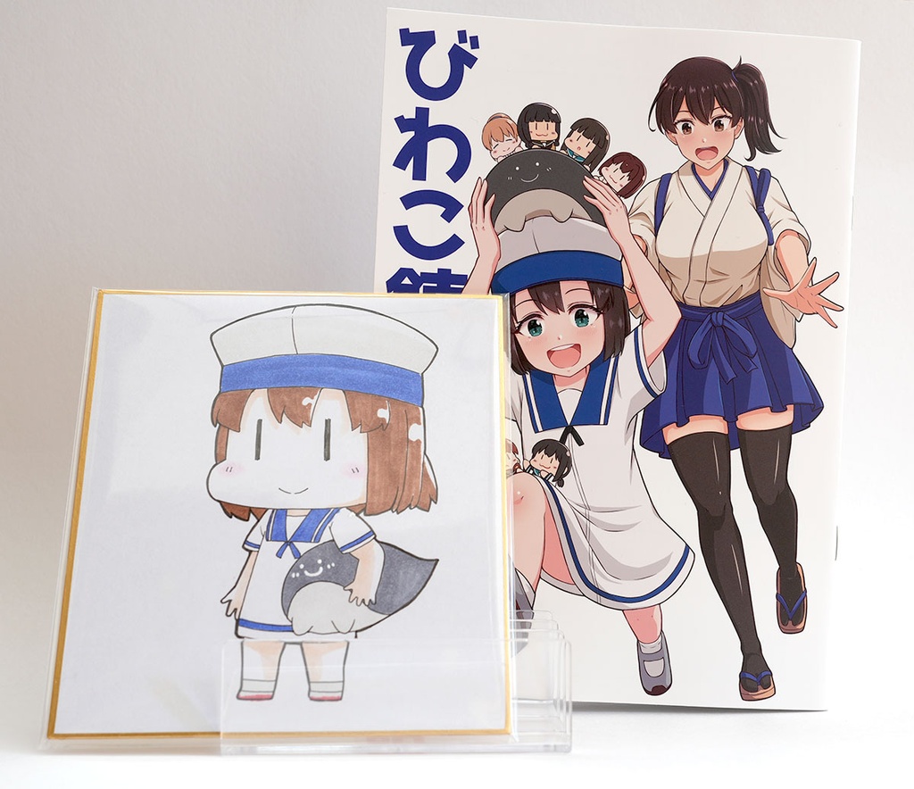 びわこ鎮守府奮闘記　フリートドック新刊色紙セット2026