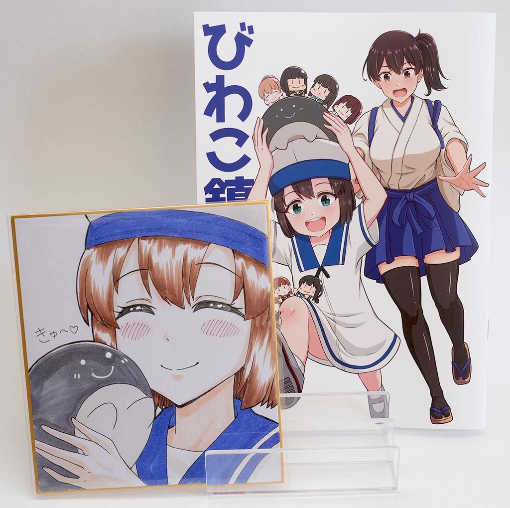 びわこ鎮守府奮闘記　フリートドック新刊色紙セット2026
