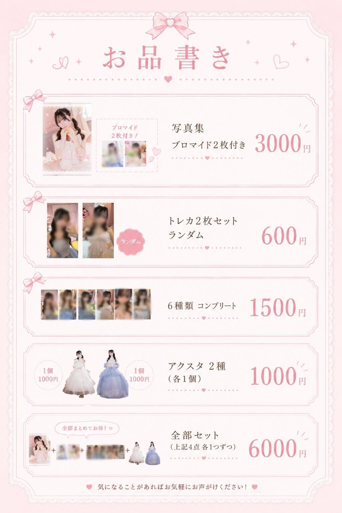 写真集（ブロマイド付き）