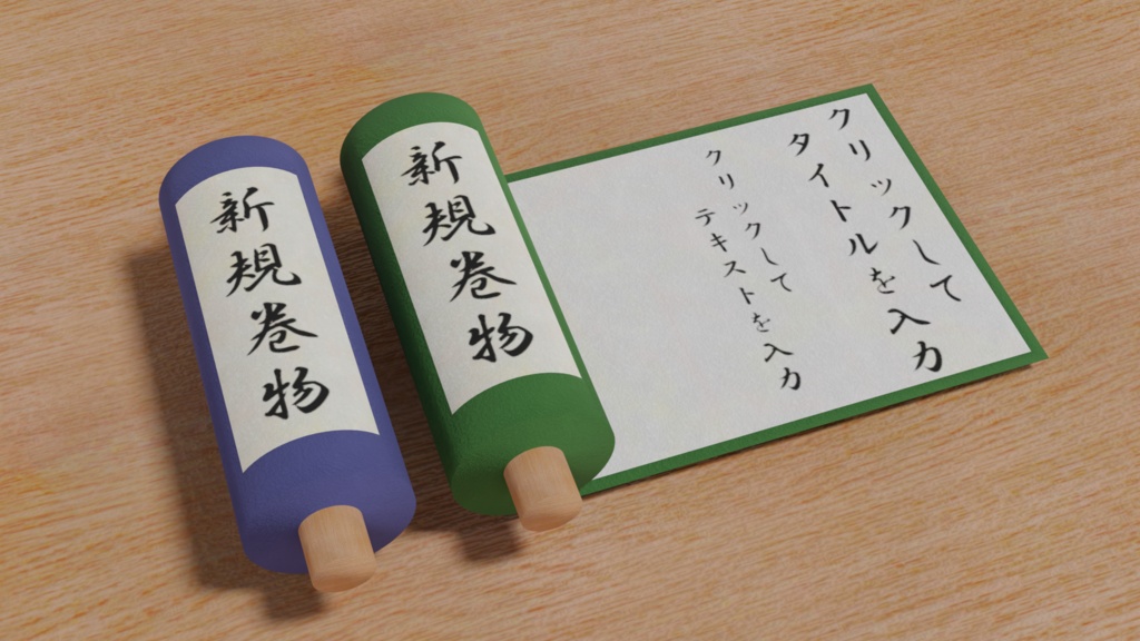 【Vket2021】巻物 - Scroll