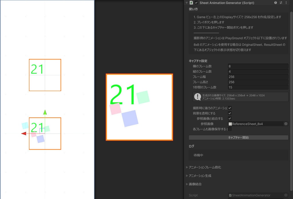 アニメーションをキャプチャしてフレーム画像シートを生成するツール - SheetAnimationGenerator