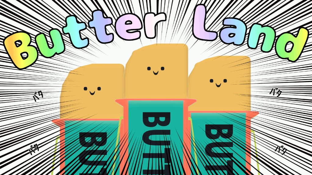 【Vket2023 Winter】バターランド - Butter Land