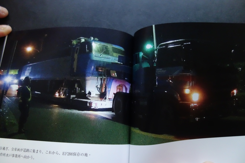 はたらくくるま~EF200 901 の輸送