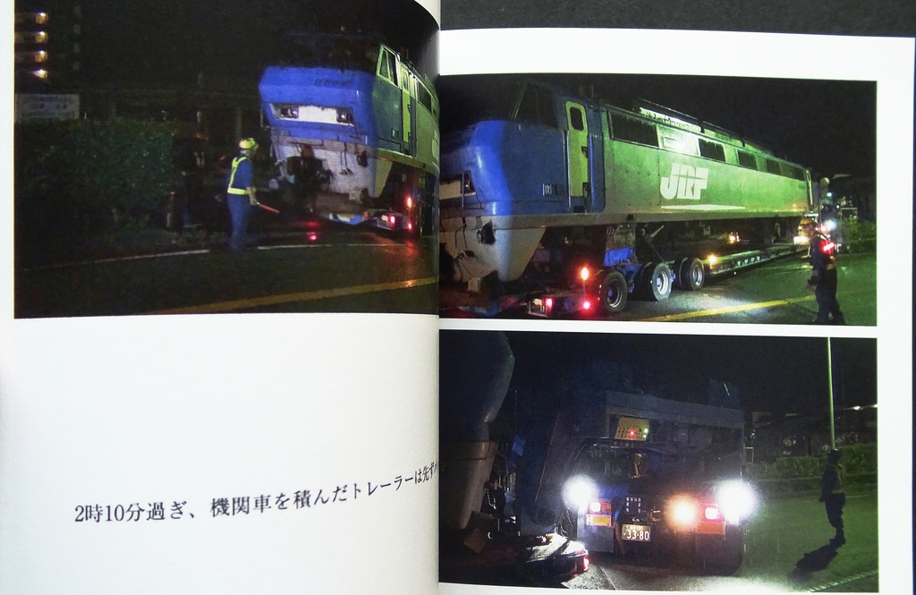 はたらくくるま~EF200 901 の輸送