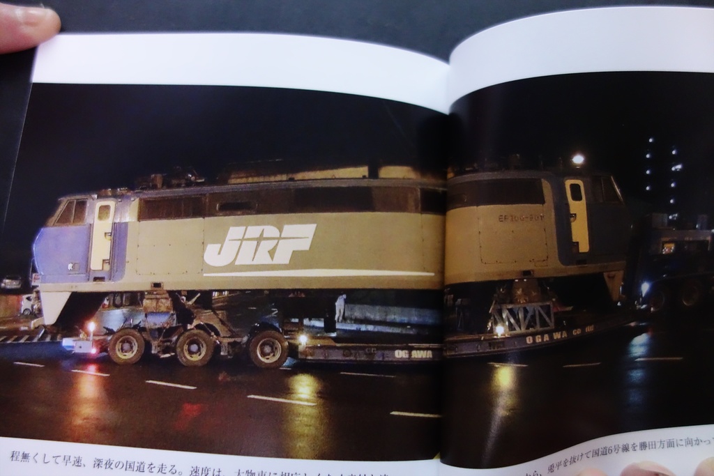 はたらくくるま~EF200 901 の輸送