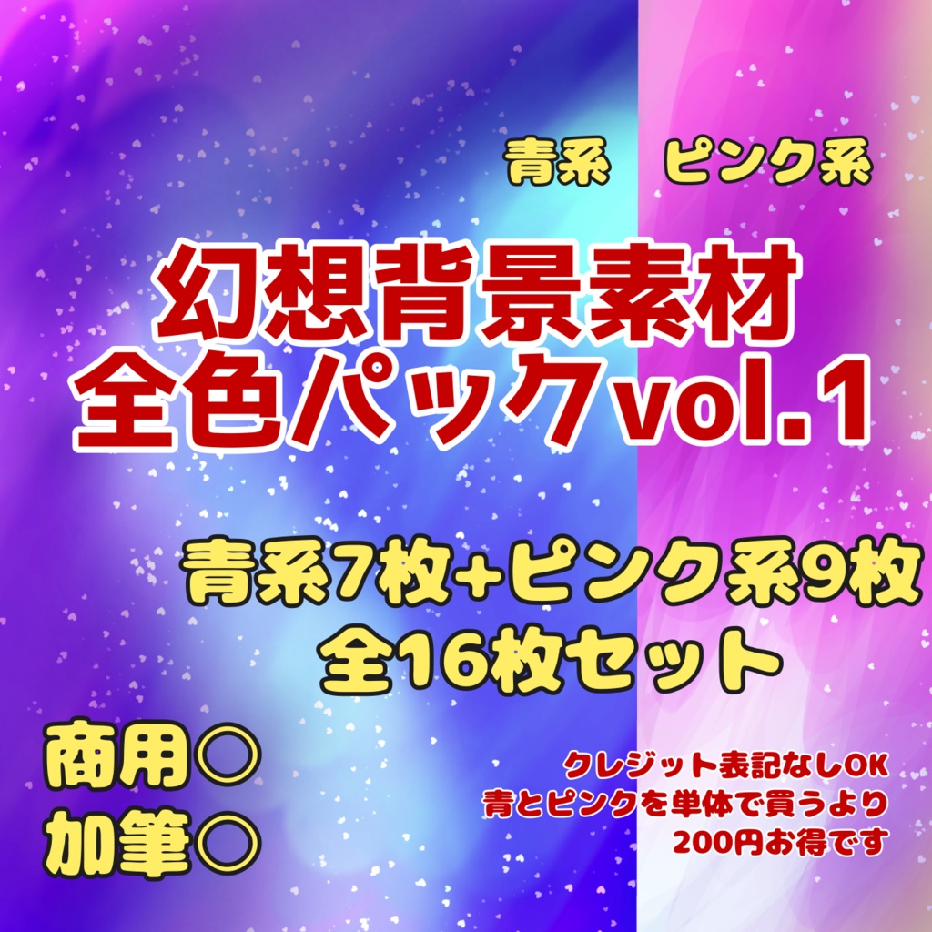 幻想背景素材 全色パック【配信・サムネ・イラスト背景・表紙】透過PNG