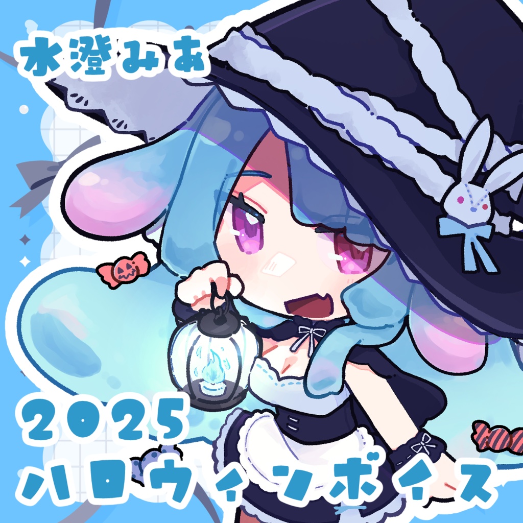 ハロウィンボイス2025　Ver.水澄みあ