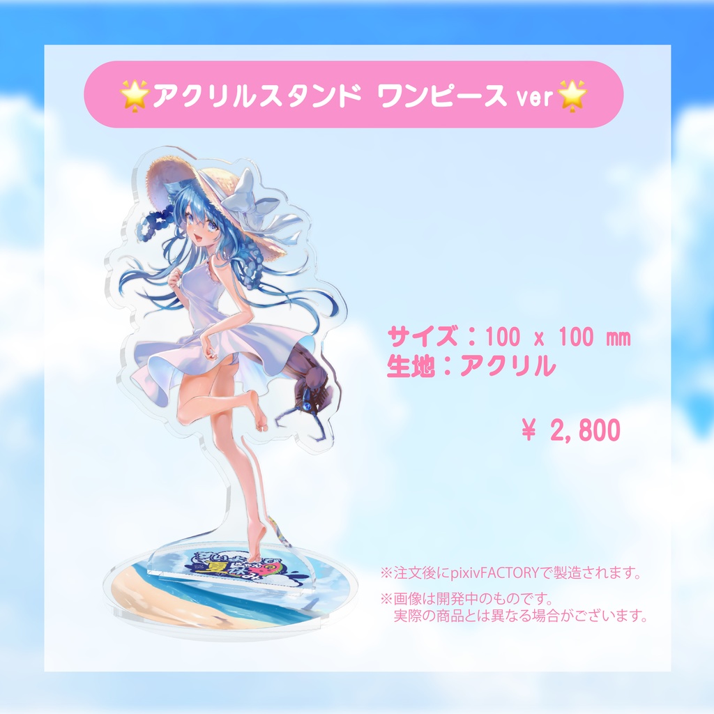 🌟水曜日ちゃんの夏休み完走記念グッズ🌟アクリルスタンド：ワンピースver