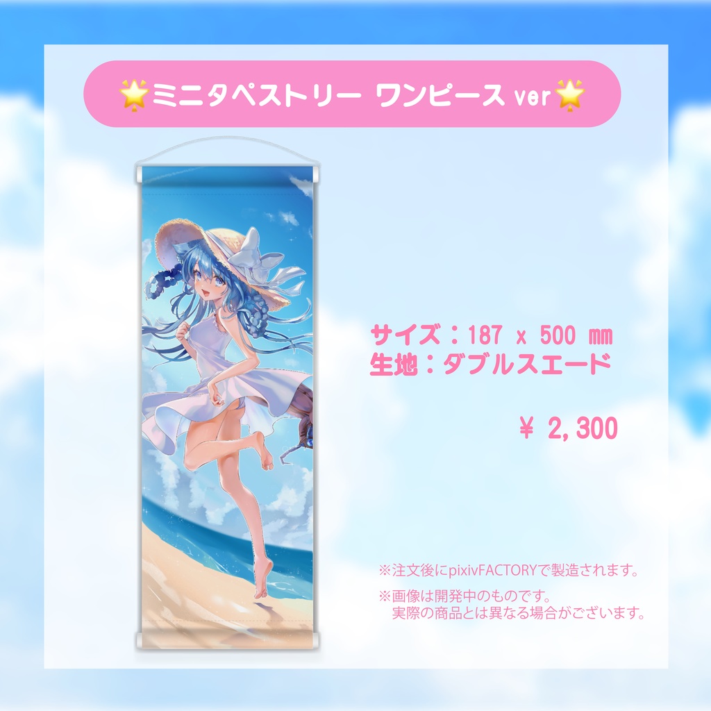 🌟水曜日ちゃんの夏休み完走記念グッズ🌟ミニタペストリー：ワンピースver