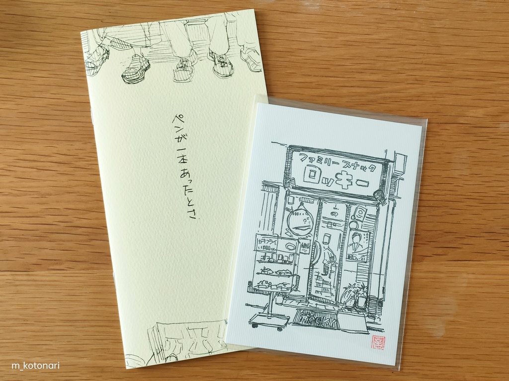 ラクガキZINE『ペンが一本あったとさ』