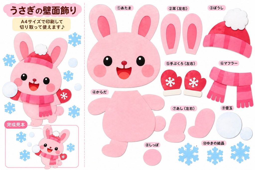 冬のなかまたち 壁面飾り｜保育園・幼稚園｜印刷用PDF