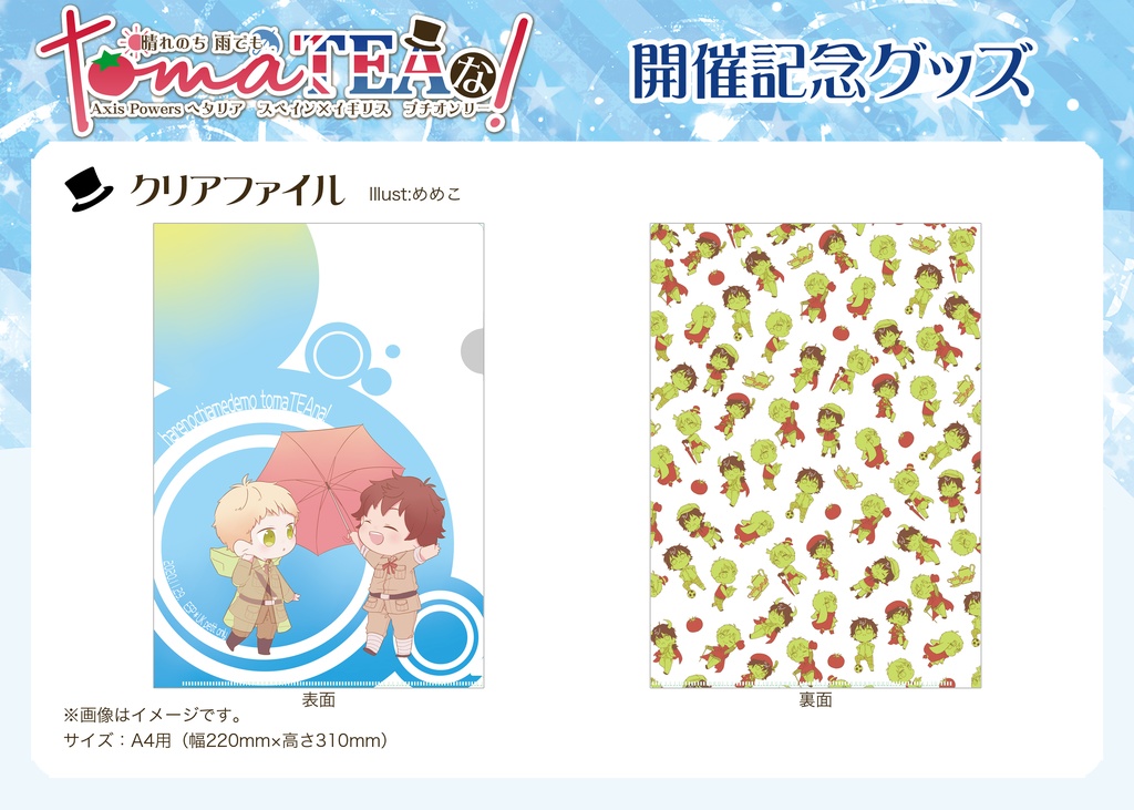 クリアファイル