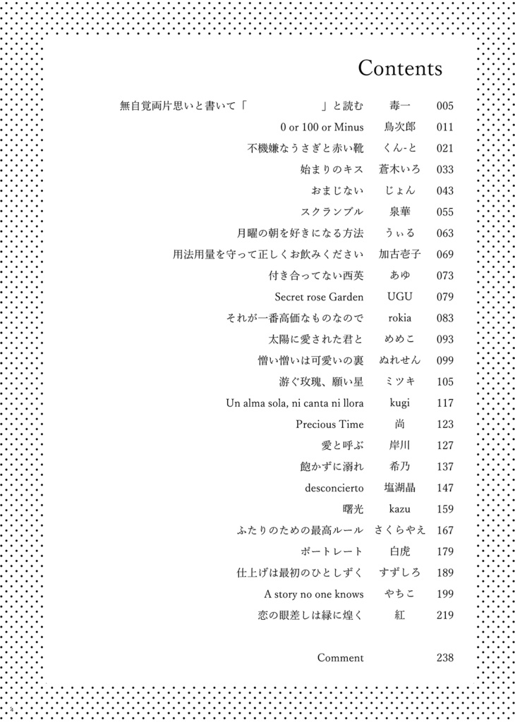 シエスタは薔薇の庭で