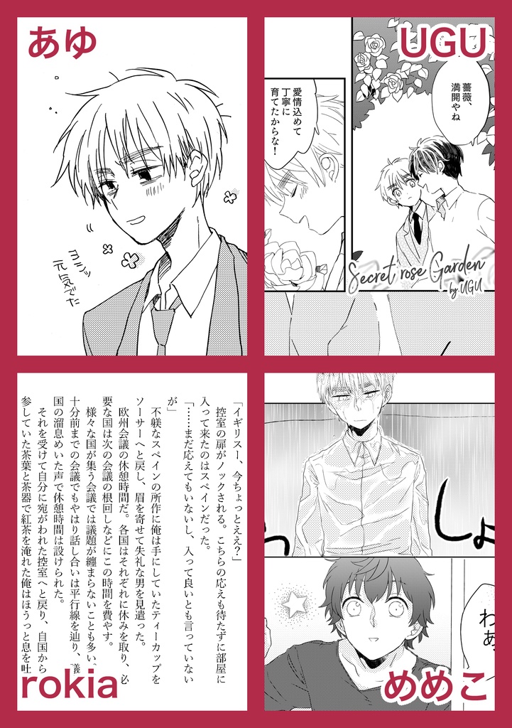 シエスタは薔薇の庭で