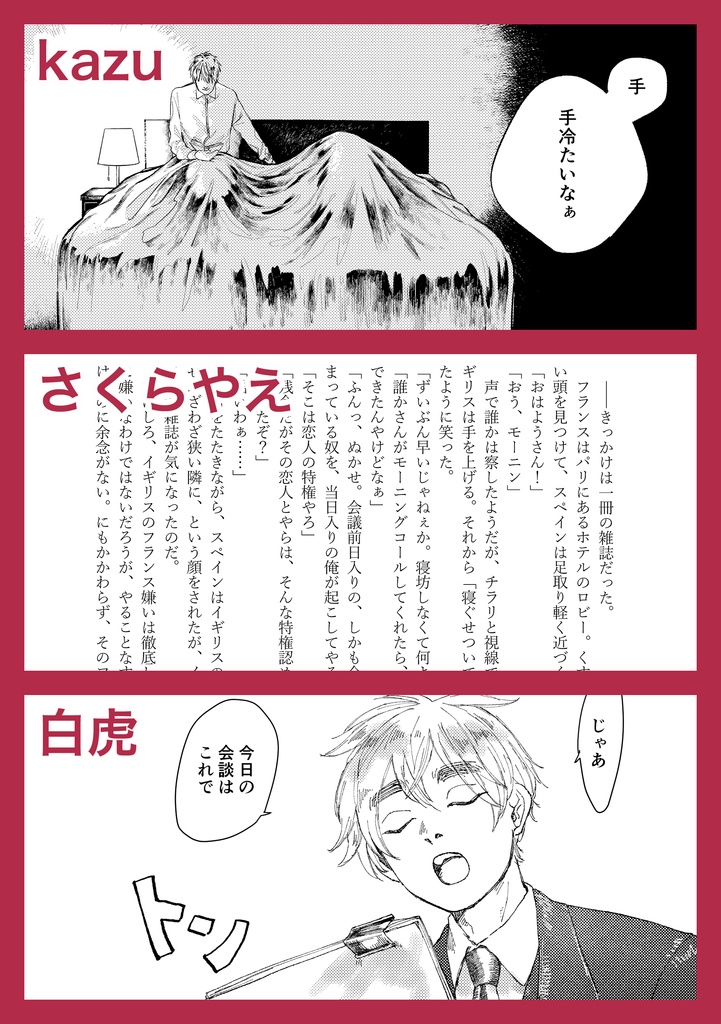 シエスタは薔薇の庭で