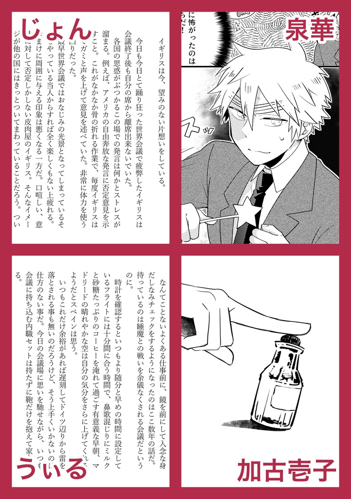 シエスタは薔薇の庭で