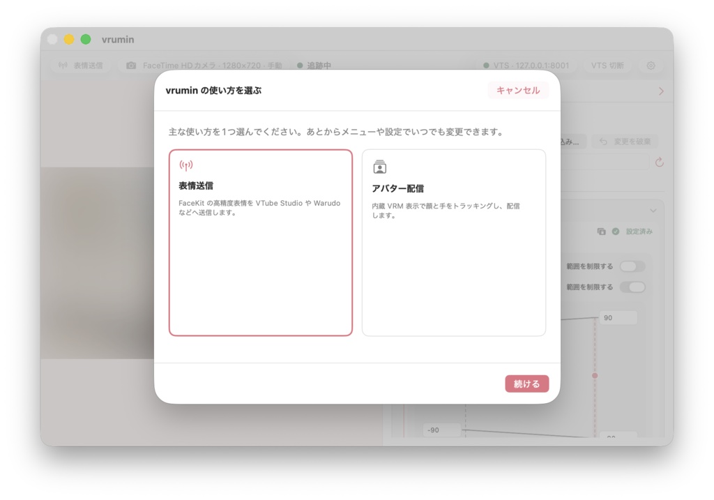 Vrumin AppleSiliconMac特化のトラッキングアプリ