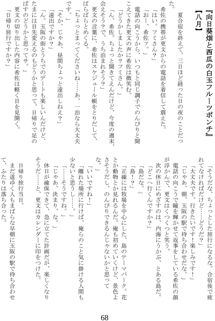 愛し花の君がため【全年齢版】