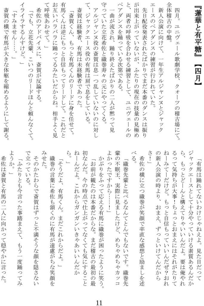 愛し花の君がため【全年齢版】