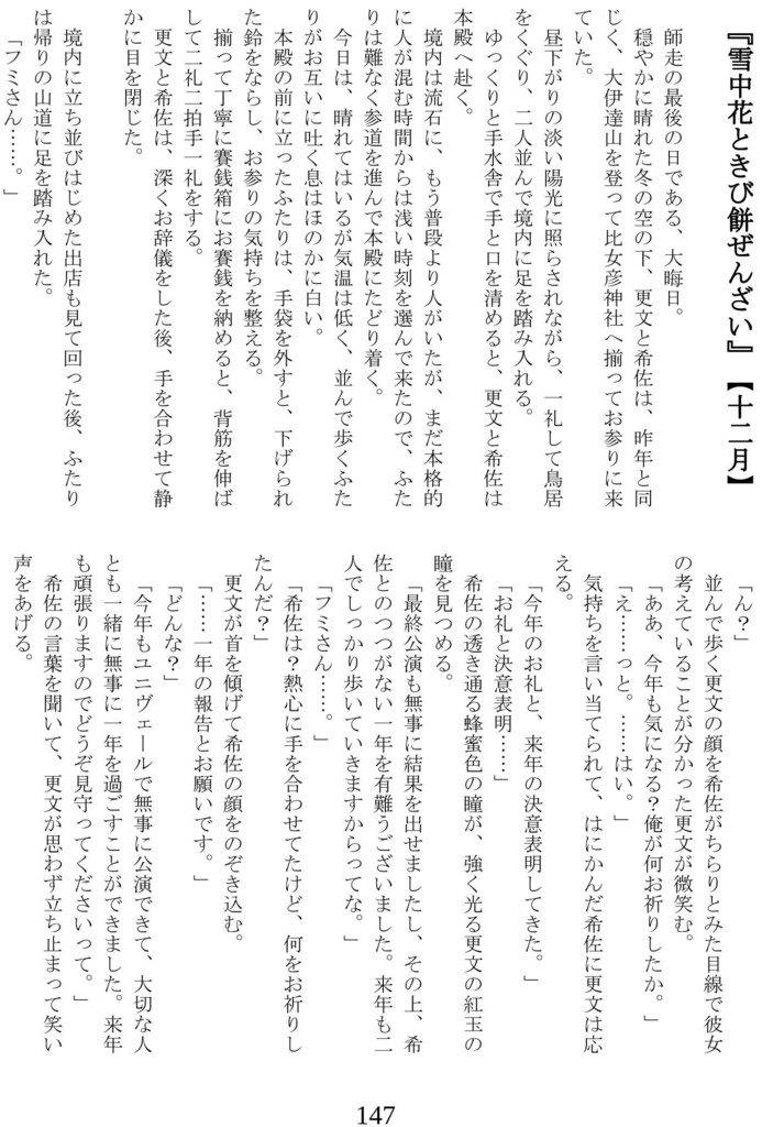 愛し花の君がため【全年齢版】