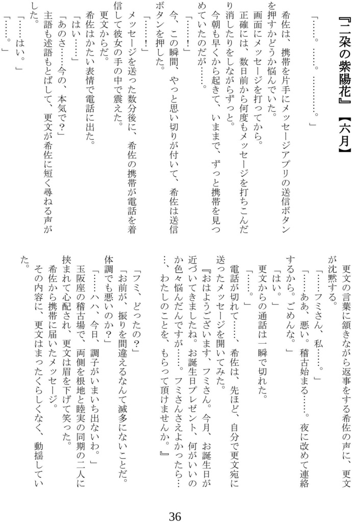 愛し花の君がため【全年齢版】