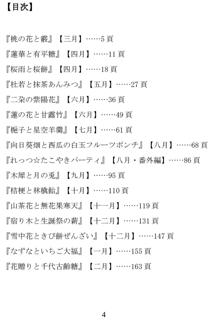 愛し花の君がため【全年齢版】