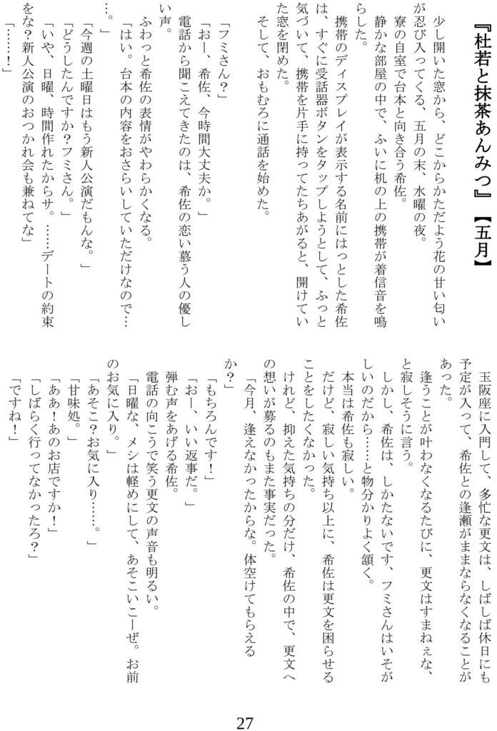 愛し花の君がため【全年齢版】